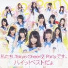 Tokyo Cheer2 Party / 私たち、Tokyo Cheer2 Partyです。ハイッ!ベストだょ [CD]