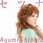 柴田あゆみ / セツナ（初回限定盤／CD＋DVD） [CD]