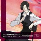 羽多野渉（秋一） / TVアニメ モノクローム・ファクター キャラクターソング Factor5 マスター Monochrome [CD]