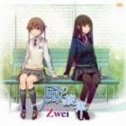 Zwei / PSPソフト Memories Off ゆびきりの記憶 OPテーマ： 風の旋律 [CD]