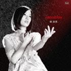 原由実 / intention（DVD付盤／CD＋DVD） [CD]