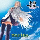 marina / PS3ソフト 解放少女 SIN オープニングテーマ：：キミはもう、ヒトリじゃない [CD]