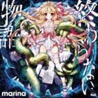 marina / 迷える2人とセカイのすべて OP・EDテーマ：：終わらない物語／Promise [CD]