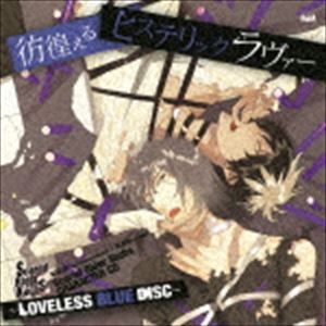 カズキ（cv.高橋広樹）×ヒジリ（cv.KENN） / Scared Rider Xechs CHARACTER CD 〜LOVELESS BLUE DISC〜 「彷徨えるヒステリックラヴァー