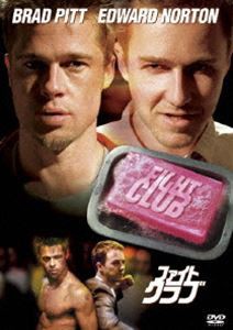 ファイト・クラブ [DVD]