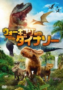 ウォーキング with ダイナソー [DVD]