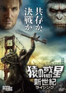 猿の惑星：新世紀（ライジング） [DVD]