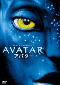 アバター〔期間限定出荷〕 [DVD]