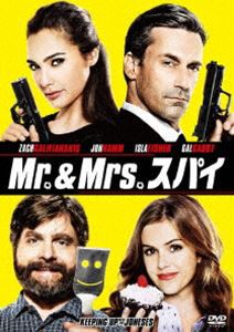 Mr.＆Mrs.スパイ [DVD]