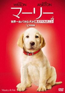 マーリー 世界一おバカな犬が教えてくれたこと＜特別編＞ [DVD]