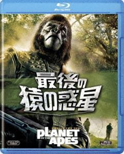 最後の猿の惑星 [Blu-ray]