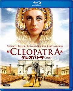 クレオパトラ [Blu-ray]
