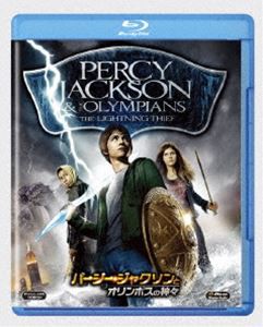 パーシー・ジャクソンとオリンポスの神々 [Blu-ray]