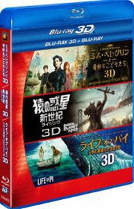 SFファンタジー 3D2DブルーレイBOX [Blu-ray]