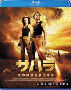 サハラ 死の砂漠を脱出せよ [Blu-ray]