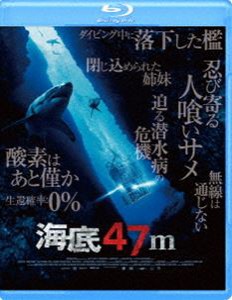 海底47m [Blu-ray]