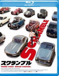 スクランブル [Blu-ray]