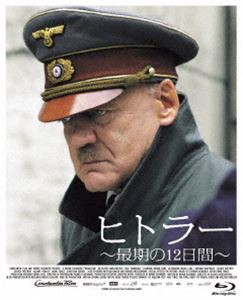 ヒトラー 〜最期の12日間〜 プレミアム・エディション [Blu-ray]