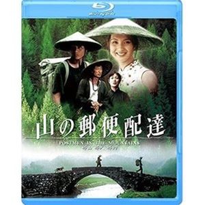 山の郵便配達 [Blu-ray]