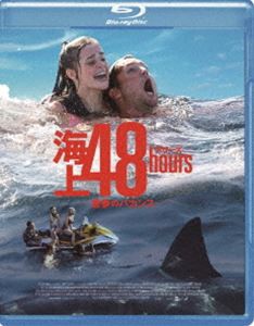 海上48hours -悪夢のバカンス- [Blu-ray]