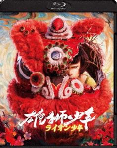 雄獅少年／ライオン少年 [Blu-ray]