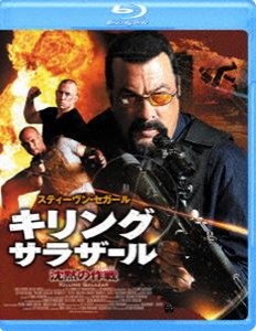 キリング・サラザール 沈黙の作戦 [Blu-ray]