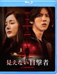 見えない目撃者 [Blu-ray]