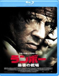 ランボー 最後の戦場 [Blu-ray]