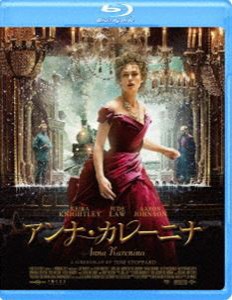 アンナ・カレーニナ [Blu-ray]