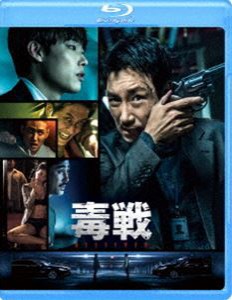 毒戦 BELIEVER [Blu-ray]