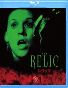 レリック [Blu-ray]