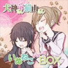 いぬねこジュークBOX [CD]