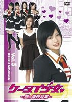 ケータイ少女 恋の課外授業 VOL.5 [DVD]