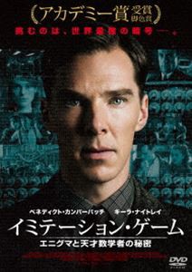 イミテーション・ゲーム／エニグマと天才数学者の秘密 DVDコレクターズ・エディション [DVD]