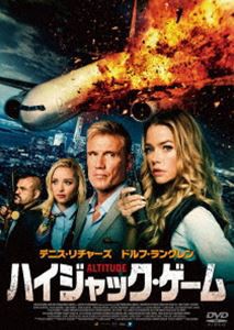 ハイジャック・ゲーム [DVD]