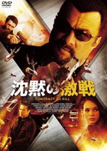 沈黙の激戦 [DVD]