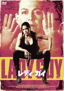 レディ・ガイ [DVD]