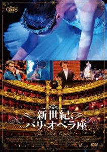 新世紀、パリ・オペラ座 [DVD]