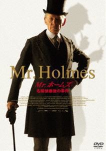 Mr.ホームズ 名探偵最後の事件 [DVD]