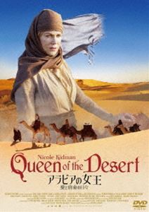 アラビアの女王 愛と宿命の日々 [DVD]