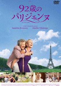 92歳のパリジェンヌ [DVD]