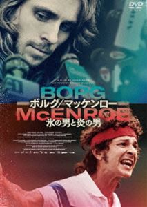 ボルグ／マッケンロー 氷の男と炎の男 [DVD]