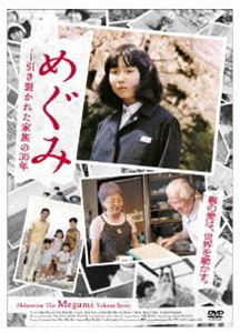 めぐみ-引き裂かれた家族の30年 [DVD]