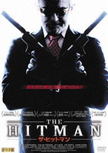 ザ・ヒットマン [DVD]