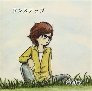 Gaku / ワンステップ [CD]