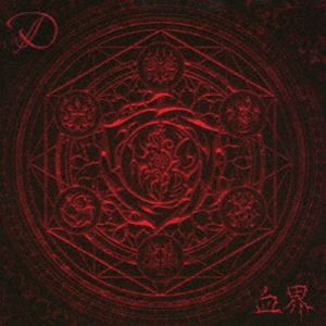 D / 血界（TYPE-C） [CD]