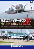 日本のファイタータウンDX [DVD]