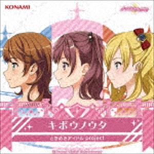 ときめきアイドル project / キボウノウタ [CD]