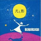 satoshoko / 光と影 [CD]