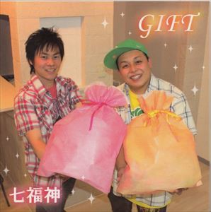 七福神 / GIFT [CD]